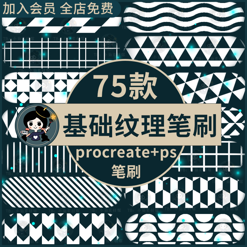 ps笔刷procreate笔刷常用基础几何纹理背景抽象几何线条格子图案