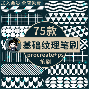 ps笔刷procreate笔刷常用基础几何纹理背景抽象几何线条格子图案
