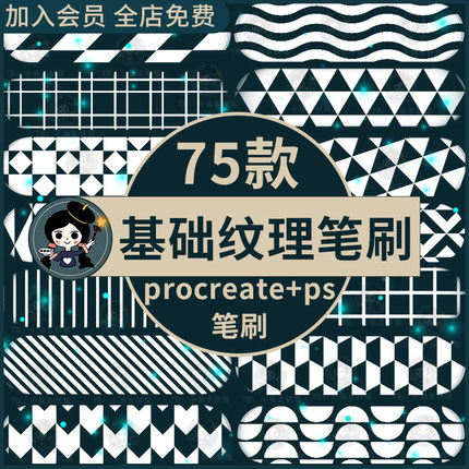 ps笔刷procreate笔刷常用基础几何纹理背景抽象几何线条格子图案