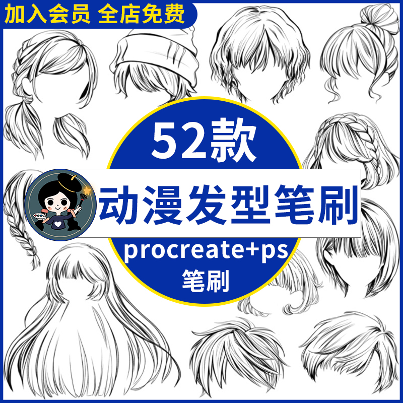 procreate笔刷ps笔刷卡通动漫人物男女生发型头发二次元卷发线稿