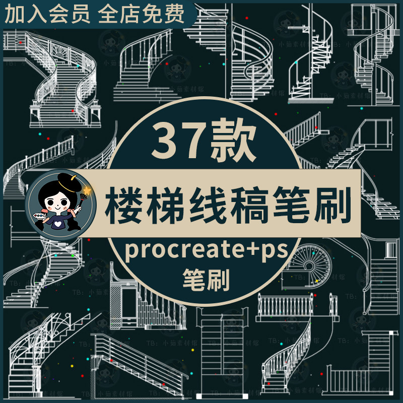 楼梯ps笔刷procreate笔刷 室内设计建筑房子别墅楼梯线稿绘画梯子