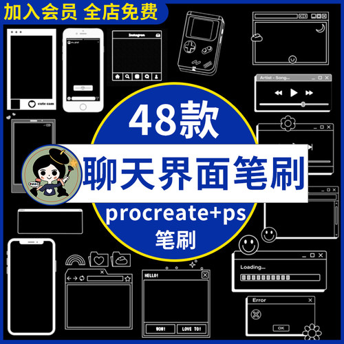 ps笔刷procreate笔刷手机边框聊天界面对话框电脑窗口屏幕页面