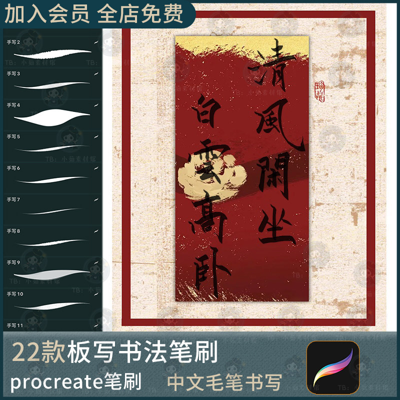 procreate笔刷板写书法笔刷毛笔手写墨水墨迹书写ipad签名图片