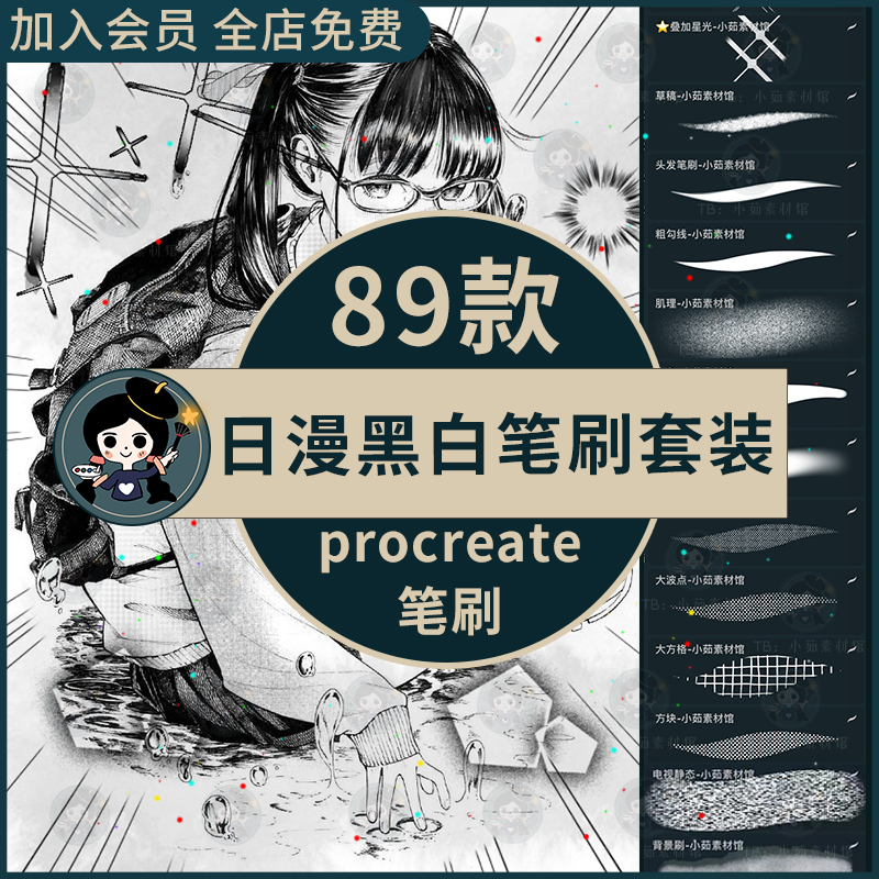 procreate笔刷ipad漫画日本手绘动漫网点纸黑白便利笔刷专业套装