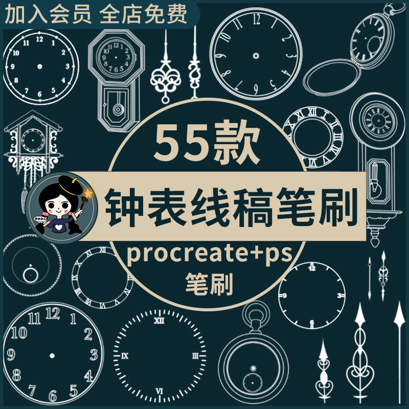 procreate/ps笔刷钟表时钟摆钟挂钟座钟分针时针表盘怀表装饰线稿