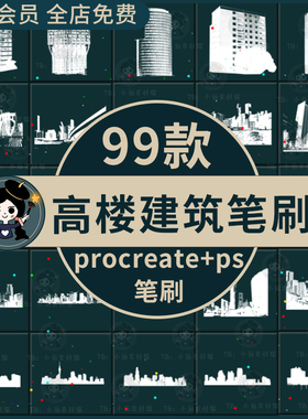 ps+procreate笔刷剪影城市高楼大厦现代都市商务科技建筑背景插画