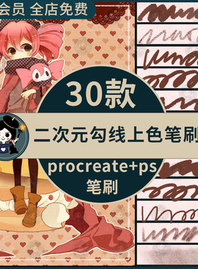 ps笔刷procreate笔刷卡通动漫日漫二次元人物绘画勾线厚涂洛丽塔