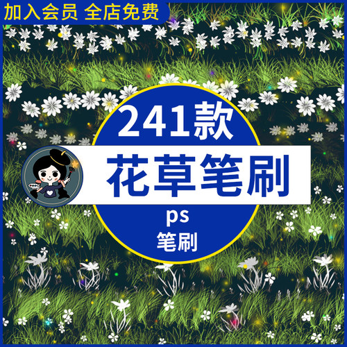 手绘小草青草草地草坪花草树叶子水彩效果PS笔刷画笔工具插画素材