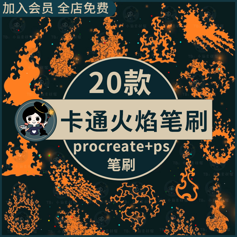 酷炫卡通动漫火焰燃烧特效火苗场景插画装饰ps笔刷procreate笔刷