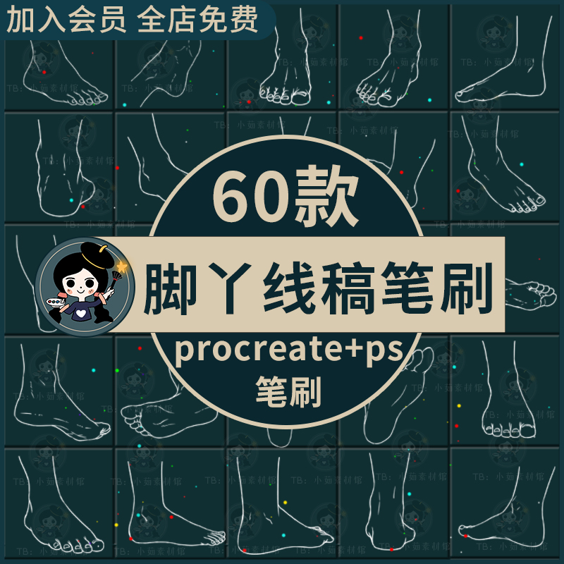 procreate笔刷ps笔刷人体足部动作姿势脚丫线稿脚部手绘临摹练习
