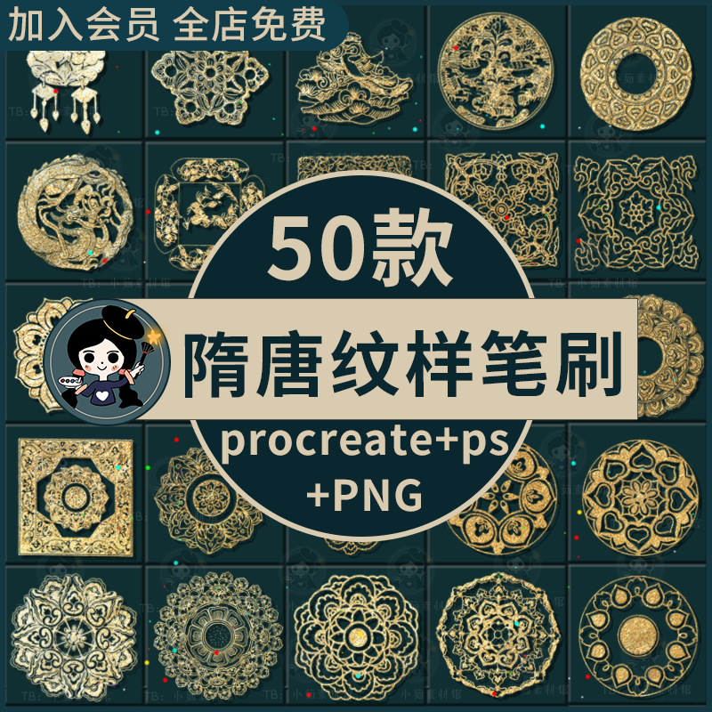 procreate/ps笔刷PNG图片唐代隋唐五代十国传统纹样纹理图案复古