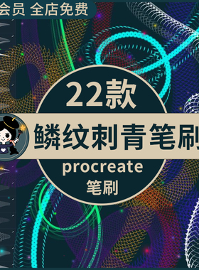 龙纹蛇纹鱼鳞纹质感纹理效果刺青纹身插画procreate笔刷手绘素材