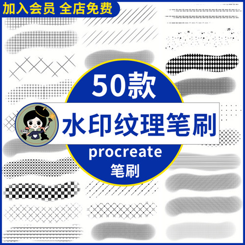 全屏水印procreate笔刷菱形斜线网格底纹抽象网状线条纹理水印