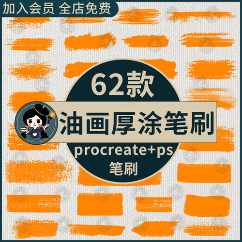 procreate笔刷ps笔刷天然油画效果厚涂炭笔素描画笔手绘肌理油漆