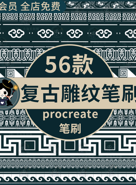 复古雕纹装饰花纹服装面料花边建筑纹理古典式样procreate笔刷