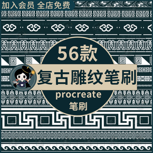 复古雕纹装饰花纹服装面料花边建筑纹理古典式样procreate笔刷