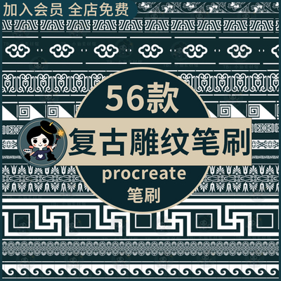 复古雕纹装饰花纹服装面料花边建筑纹理古典式样procreate笔刷