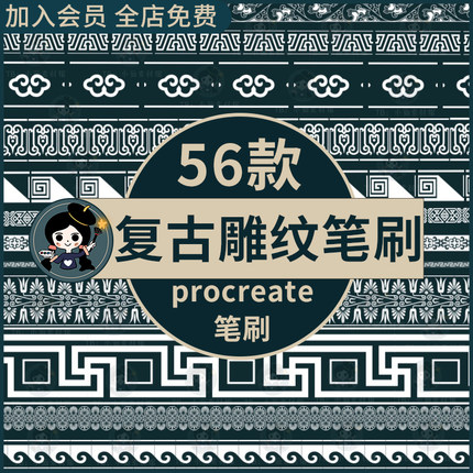 复古雕纹装饰花纹服装面料花边建筑纹理古典式样procreate笔刷