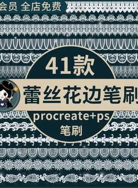 复古镂空蕾丝花边网纱薄纱布料花纹图案procreate/ps笔刷画笔素材