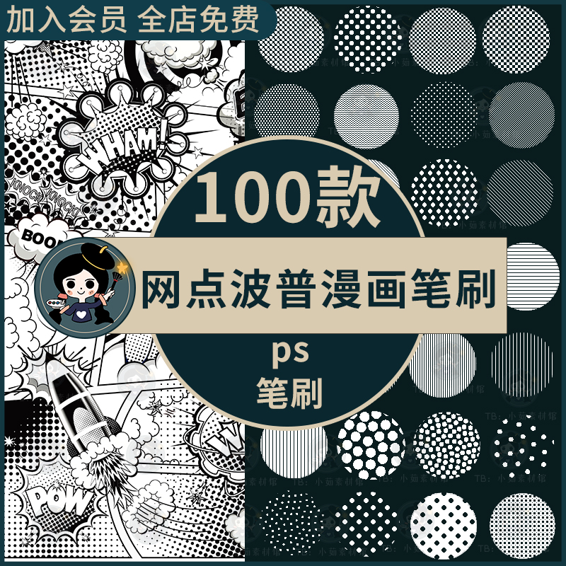 漫画圆点网格波普网状质感ps插画笔刷复古网点笔刷背景预设素材