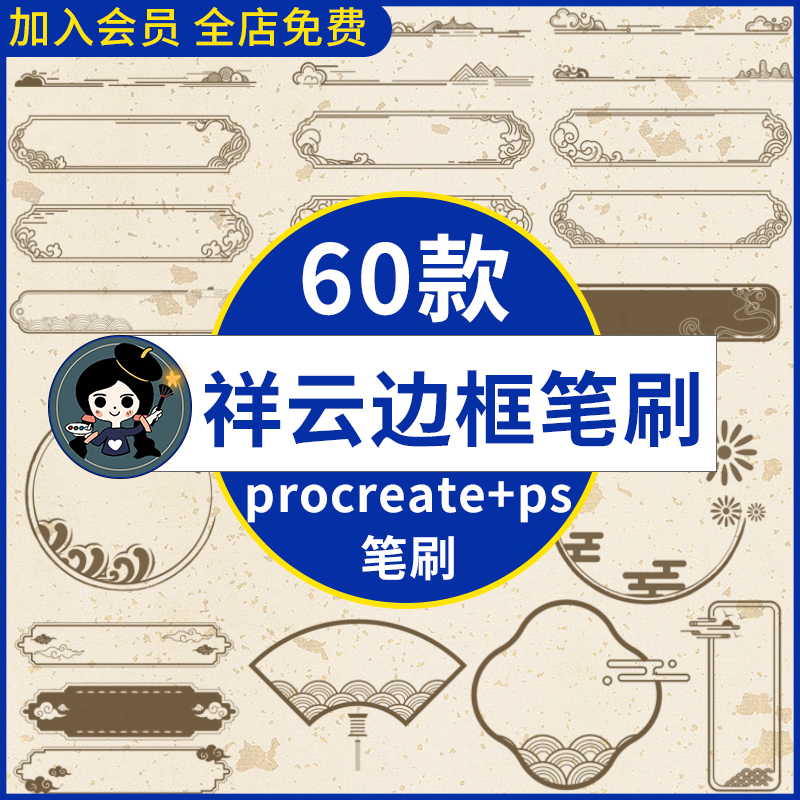 procreate笔刷ps笔刷中式祥云花纹边框古典传统花边装饰框架相框