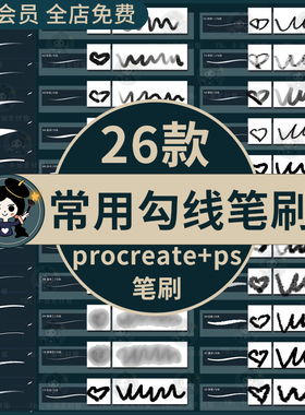 ps笔刷手绘绘画板绘插画设计起稿常用描边勾线线稿ps笔刷素材
