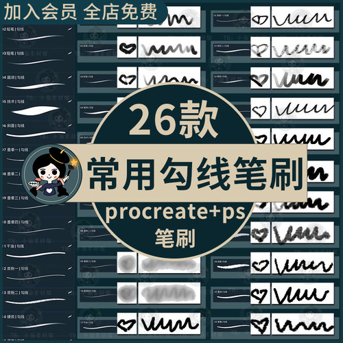 ps笔刷手绘绘画板绘插画设计起稿常用描边勾线线稿ps笔刷素材