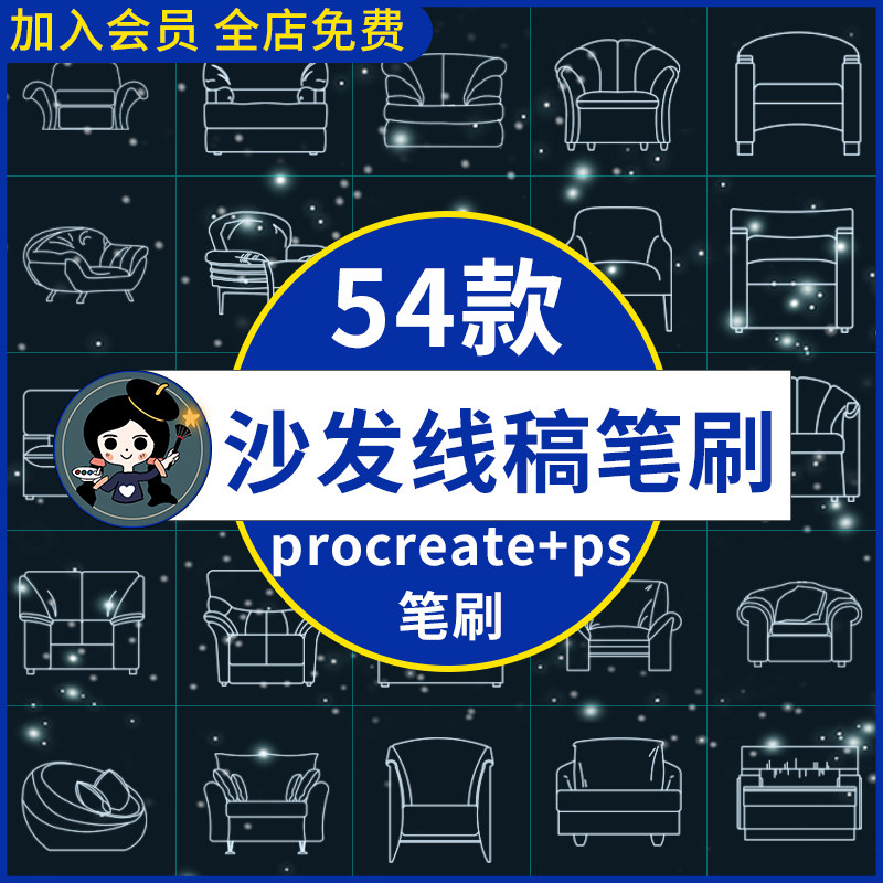 procreate笔刷ps笔刷沙发正面家具室内设计座椅凳子线稿家居手绘