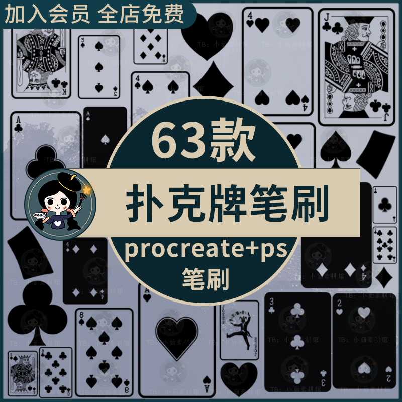 扑克牌procreate/ps笔刷纸牌红心黑桃梅花方块大小鬼牌花牌点缀
