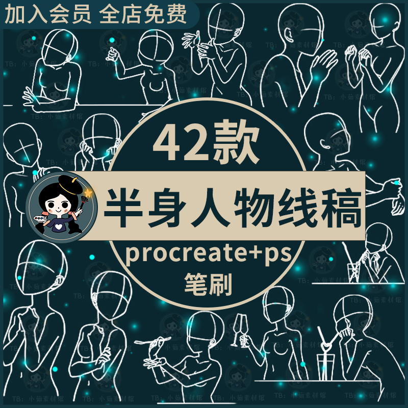 ipad绘画手绘半身人物动作姿势线稿起稿辅助线procreate/ps笔刷