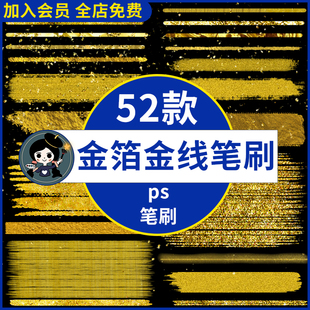 ps笔刷金箔金线书写亮片古风黄金书法画笔金色勾边勾线笔手写鎏金