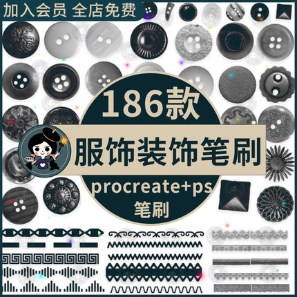 复古服装元素衣服纽扣扣子镶珠闪片亮片装饰素材ps/procreate笔刷