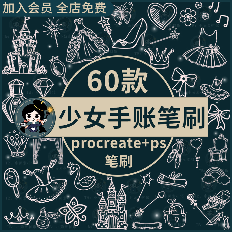 可爱卡通少女手账元素贴图贴纸水印装饰素材procreate笔刷ps笔刷