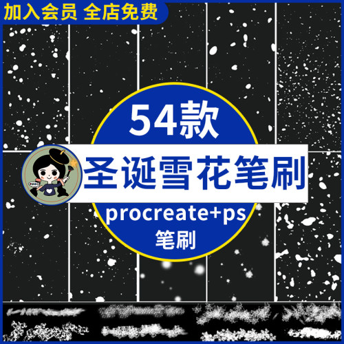 冬季圣诞雪花特效雪堆积雪下雪飘雪冰晶冰霜雪景ps+procreate笔刷