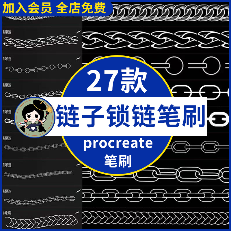 手绘线描铁链金链子锁链绳索麻绳装饰素材ipad绘画procreate笔刷