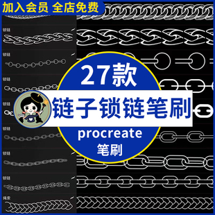 手绘线描铁链金链子锁链绳索麻绳装饰素材ipad绘画procreate笔刷