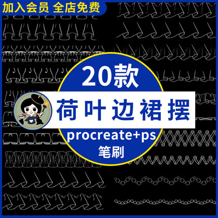 手绘procreate笔刷荷叶边裙摆褶皱碎花边裙摆插画ps笔刷画笔素材