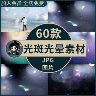 procreate唯美梦幻光斑光晕光影光线五彩斑斓JPG图片ps合成素材