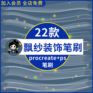 飘纱procreate笔刷ps笔刷白纱丝绸飘带丝带头纱仙气飘飘婚纱装饰