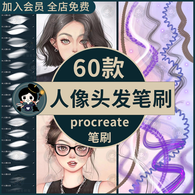 procreate笔刷人像头发插画发丝逼真绘画厚涂毛发麻花辫子双马尾