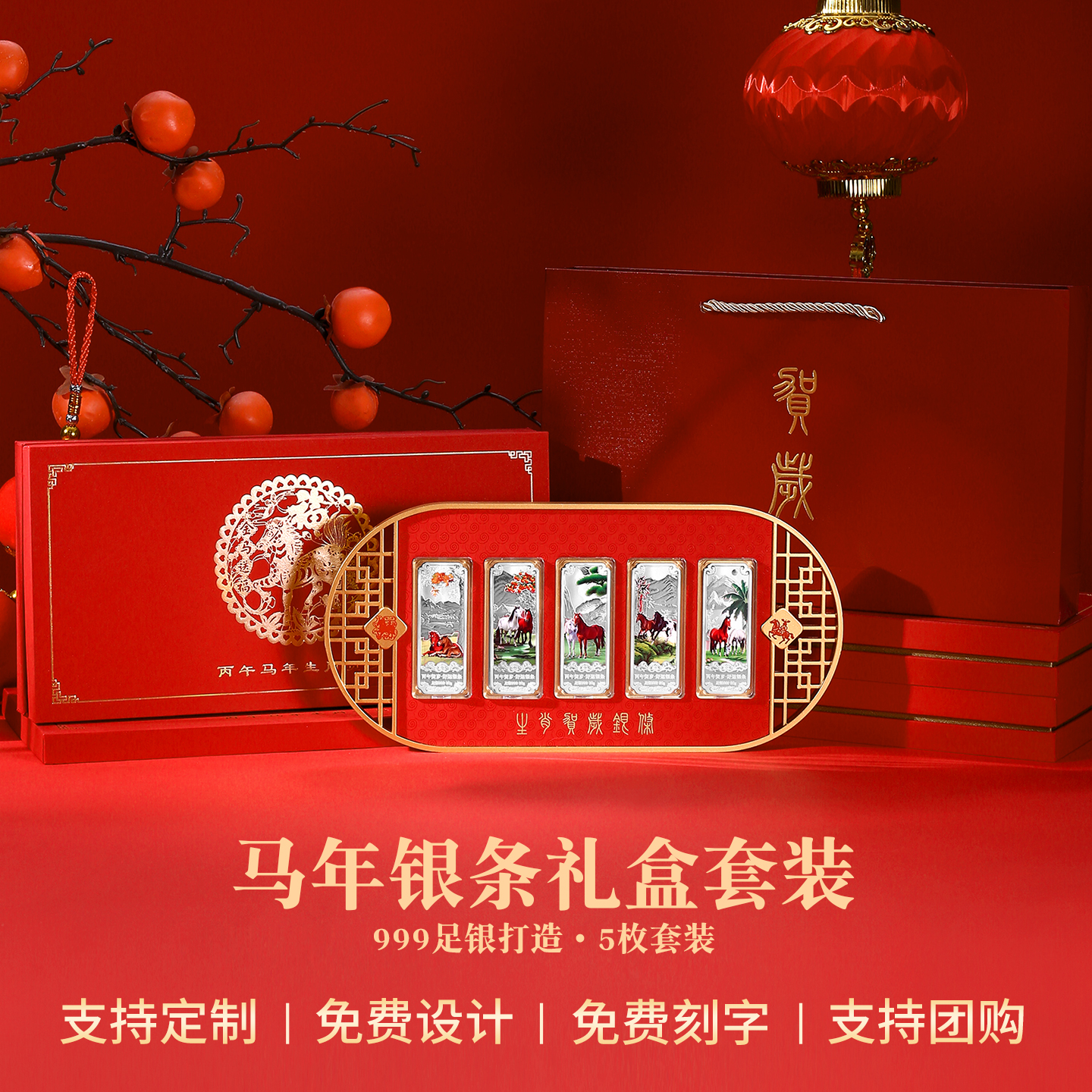 马年生肖纯银银条套装摆件贺岁纪念收藏公司年会定制高档纪念礼品