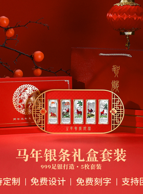 马年生肖纯银银条套装摆件贺岁纪念收藏公司年会定制高档纪念礼品