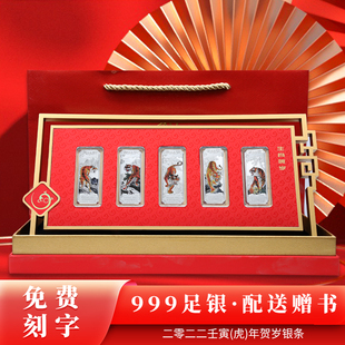 999足银纯银投资银条2022虎年生肖银条摆件商务纪念收藏 过年礼品