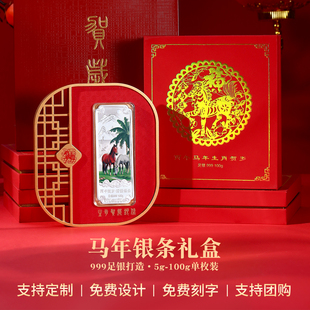 马年贺岁纪念纯银摆件套装公司年会定制高档收藏纪念礼品银条