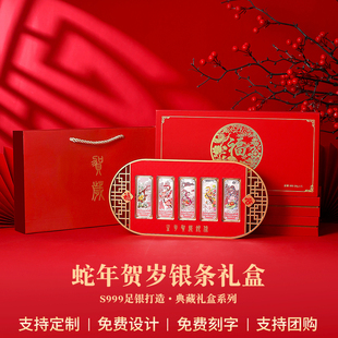 蛇年生肖纯银银条套装摆件贺岁纪念收藏公司年会定制高档纪念礼品