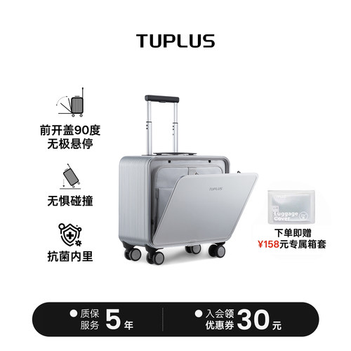 TUPLUS途加铝镁合金高端行李箱