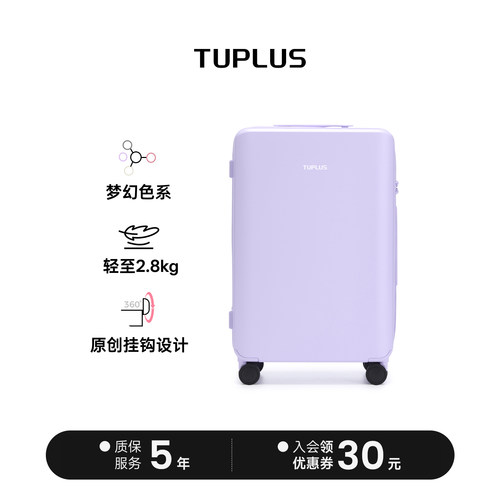 TUPLUS途加大尺寸行李箱旅行箱