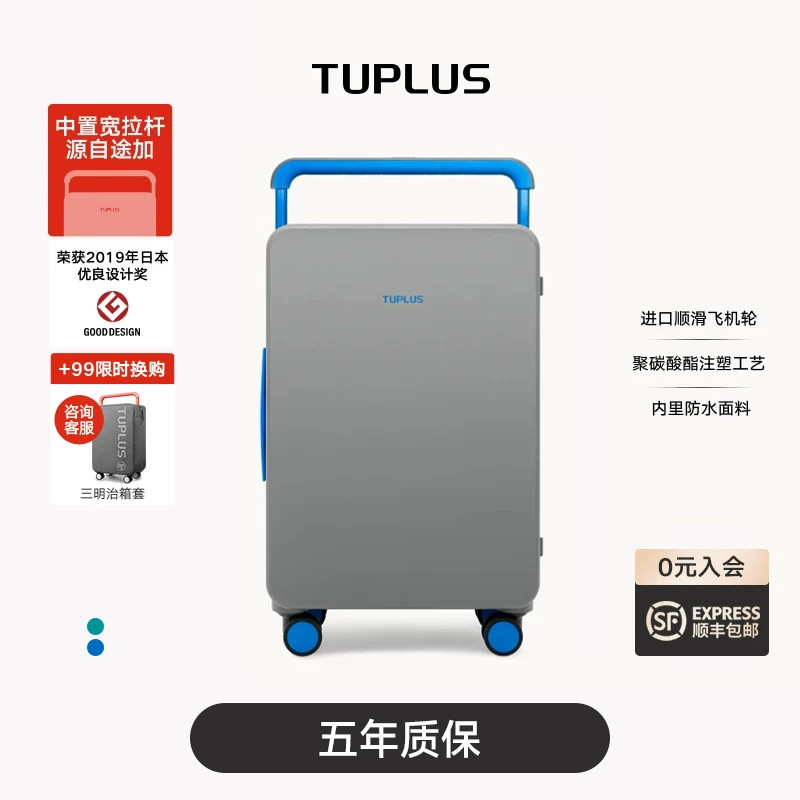 【个性演说】TUPLUS平衡途加宽拉杆行李箱拉杆箱24寸大容量登机箱