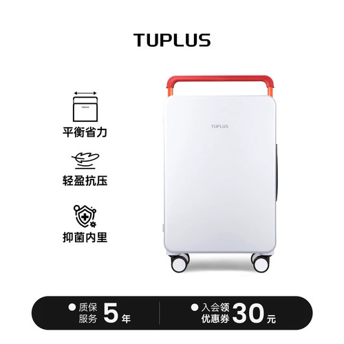 TUPLUS途加中置宽拉杆行李登机箱