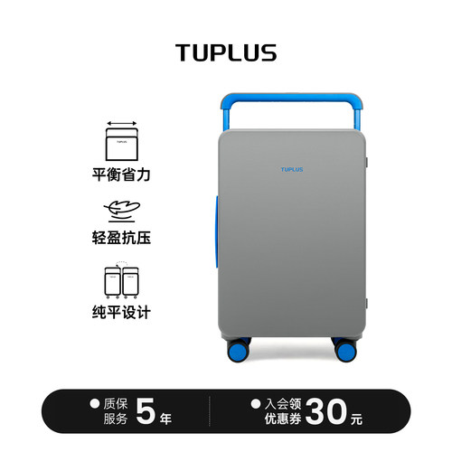 TUPLUS途加宽拉杆限定系列行李箱